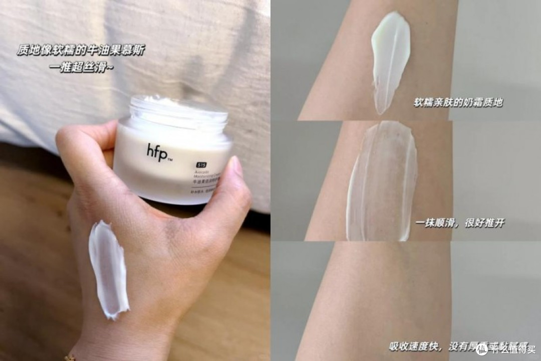 连续6年卖断货的hfp牛油果面霜，真的好用吗？