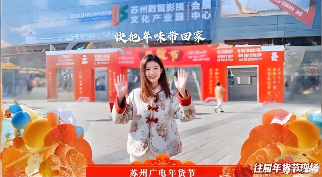 2026苏州广电年货节摊位招商开始啦，手里有货的老板们快来快来。