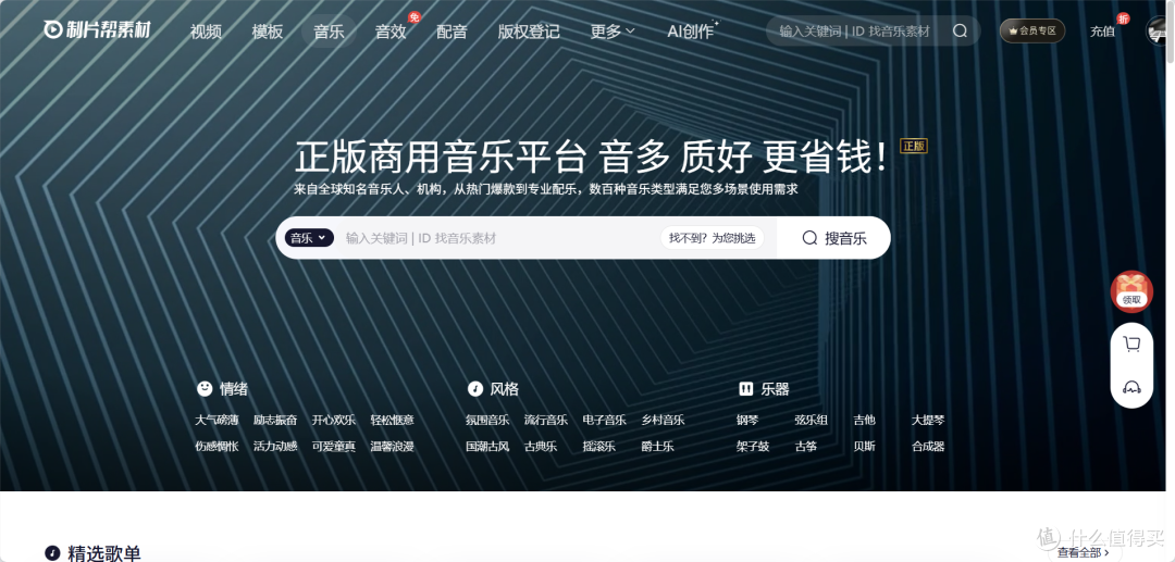 背景音乐素材推荐：四款专业级音效资源平台解析