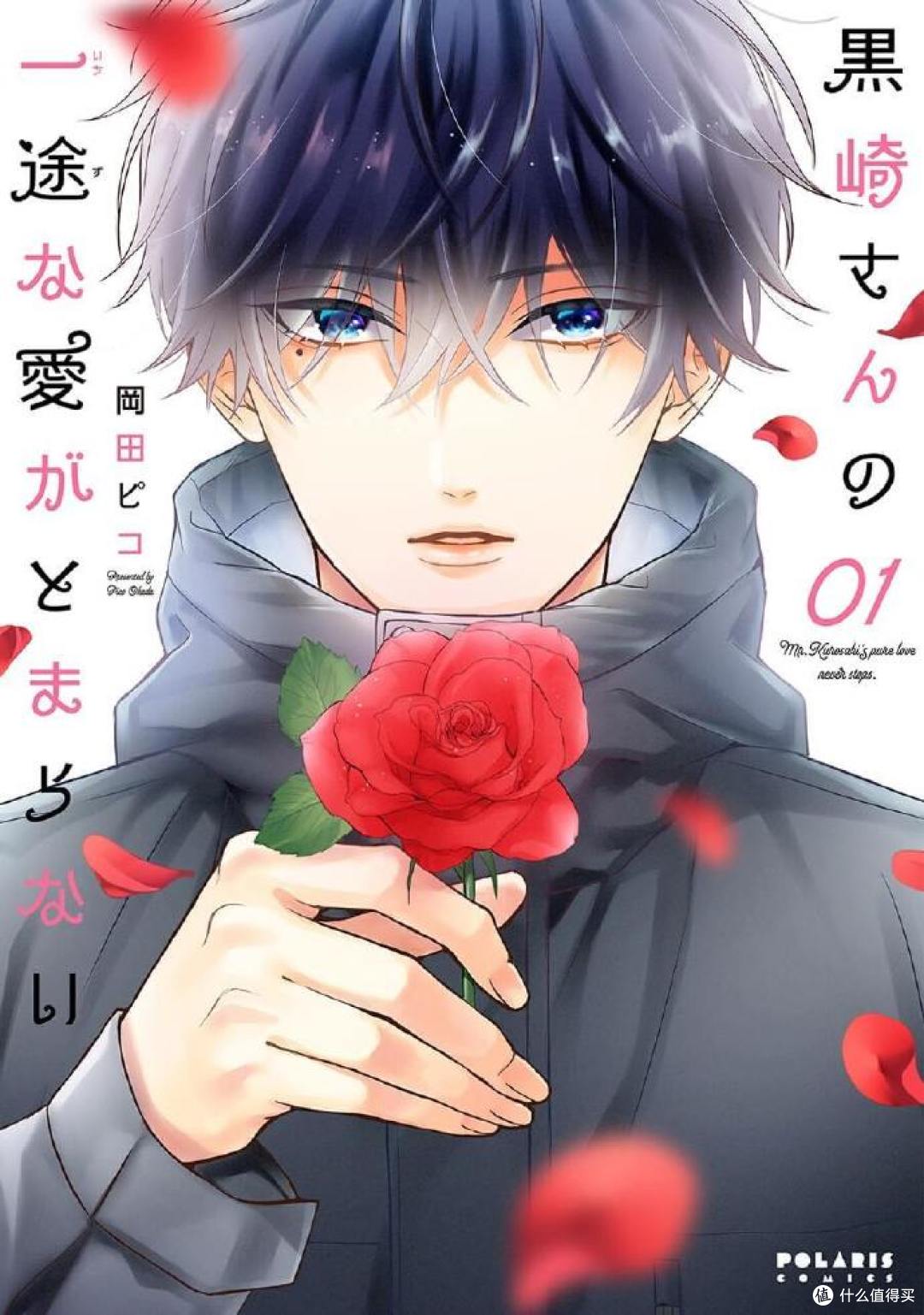 岡田ピコ原作漫画《黑崎先生横冲直撞的爱》宣布改编为实拍剧集