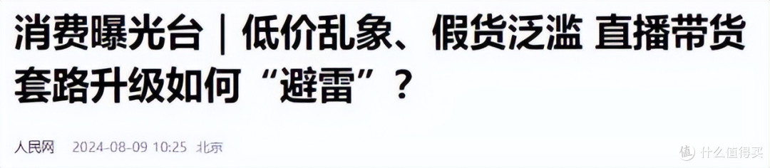 几乎全是假货！利润高达2400%，为何有些消费者前赴后继争相购买