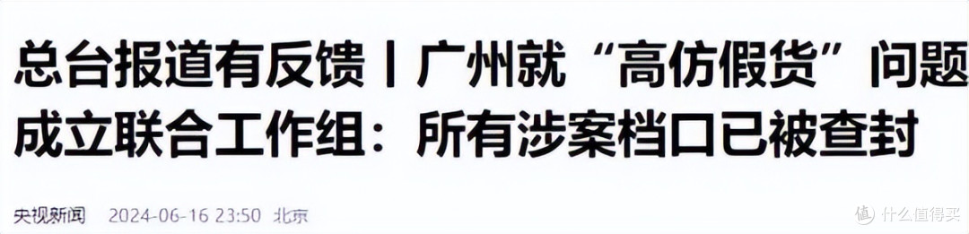 几乎全是假货！利润高达2400%，为何有些消费者前赴后继争相购买