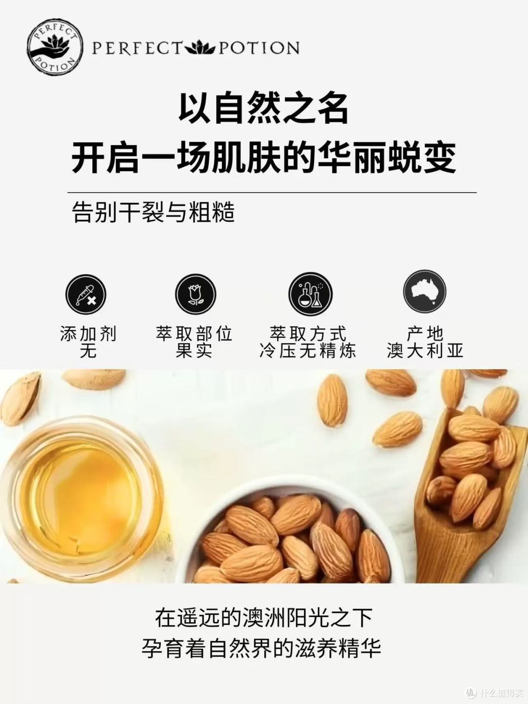 被问爆的秋冬续命油!澳洲PerfectPotion甜杏仁油我能用到空瓶
