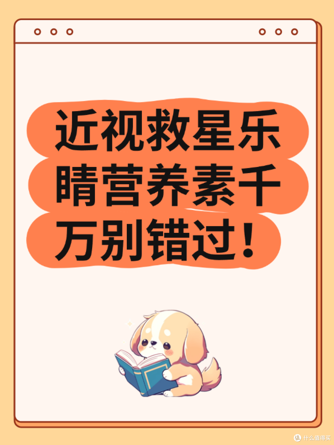 近视救星乐睛营养素千万别错过！
