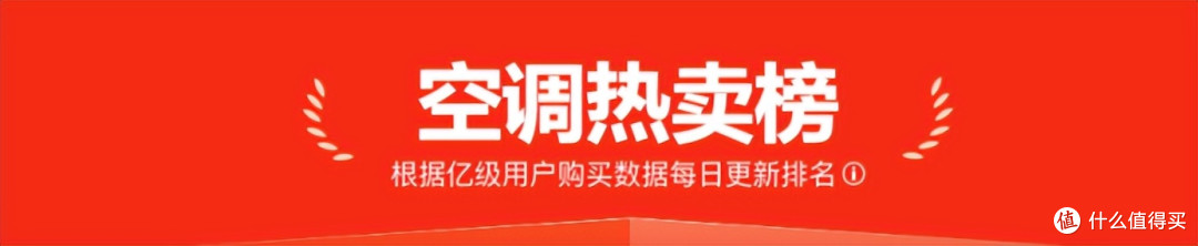 热卖榜空调排名前10盘点,空调哪个品牌质量好性价比高