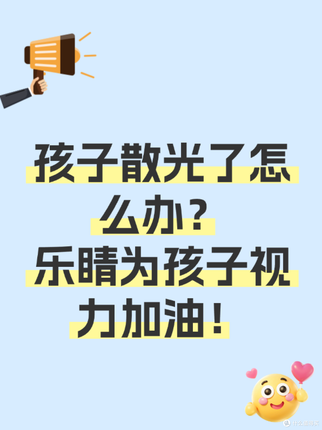 孩子散光了怎么办?乐睛为孩子视力加油!