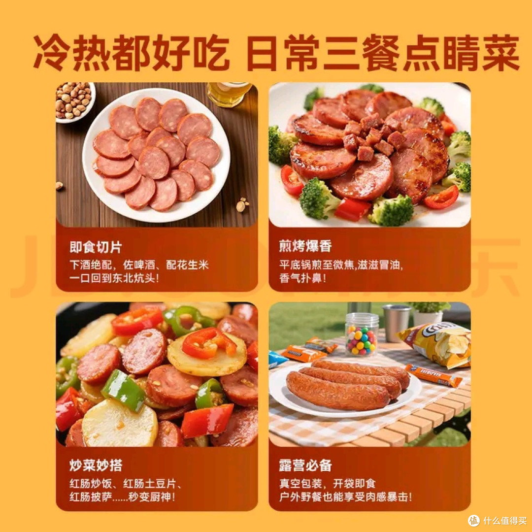 京东京造哈尔滨红肠：雪场能量补给