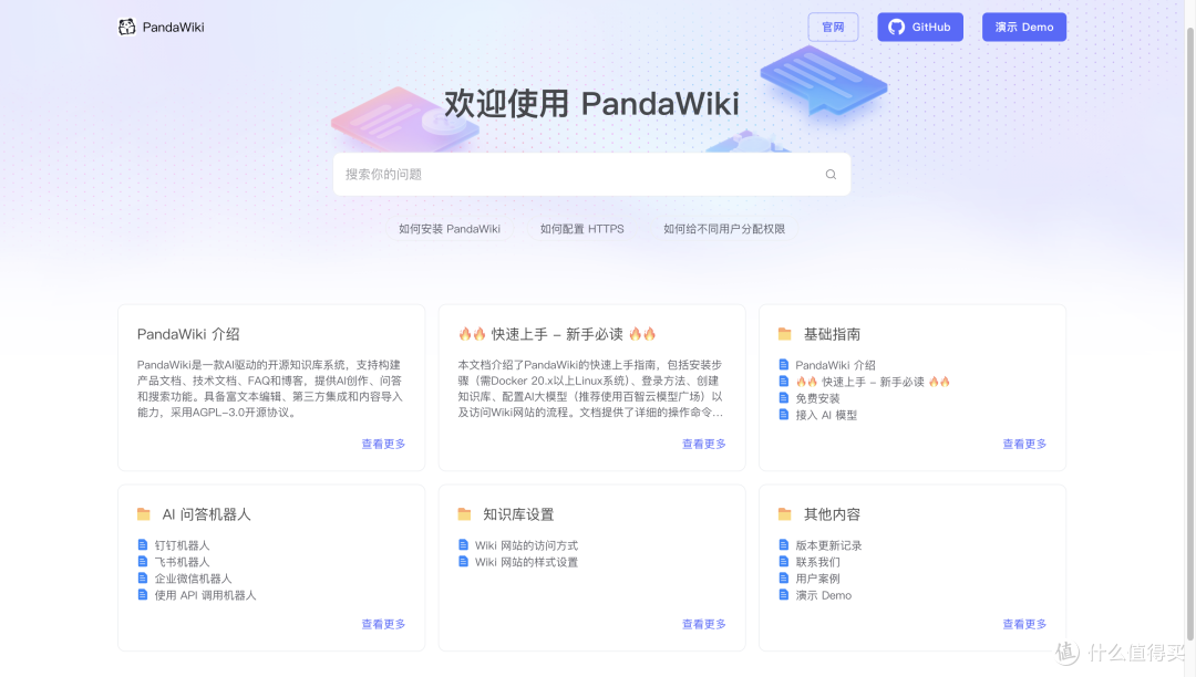 Pandawiki原来可以这么温柔