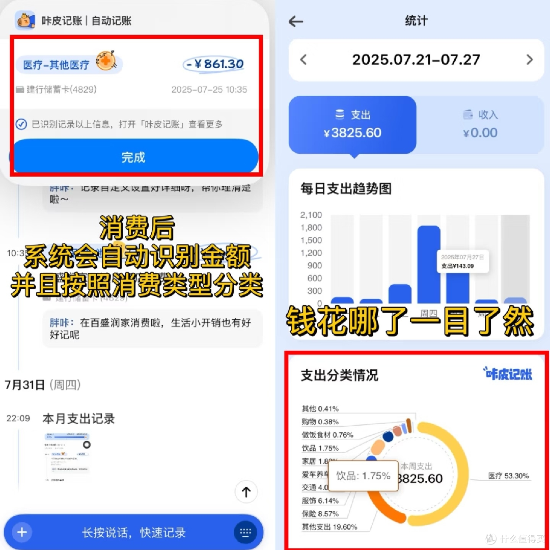 替大家试过了,自动记账APP真的很好用!