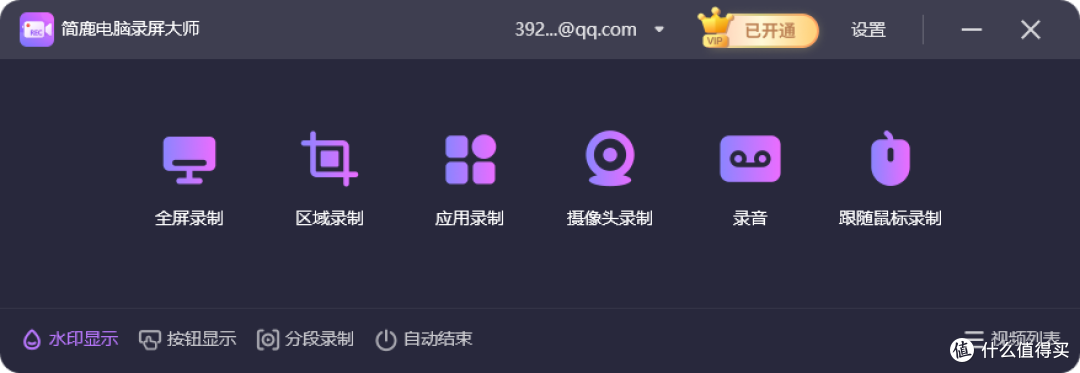 简鹿电脑录屏大师