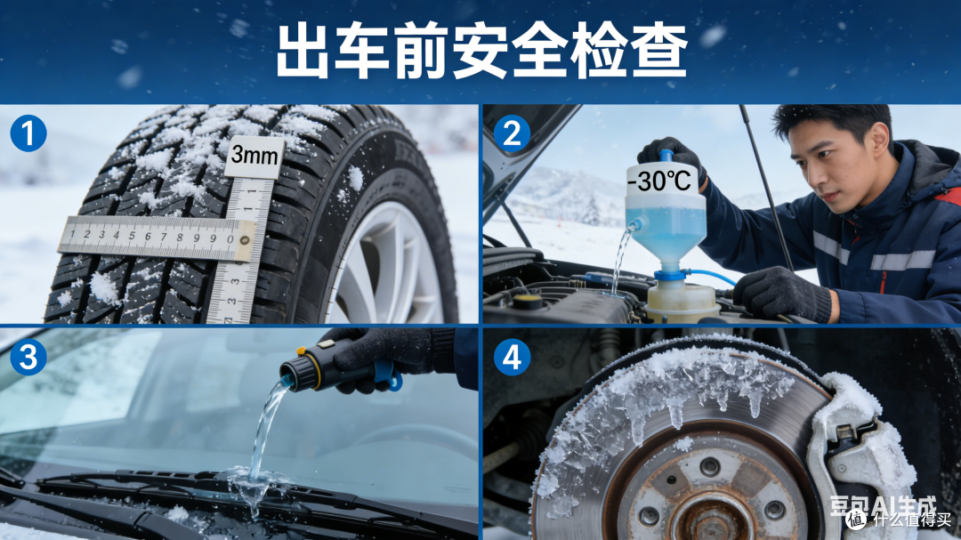 冰天行车无虞：冬季冻结天气安全用车全指南