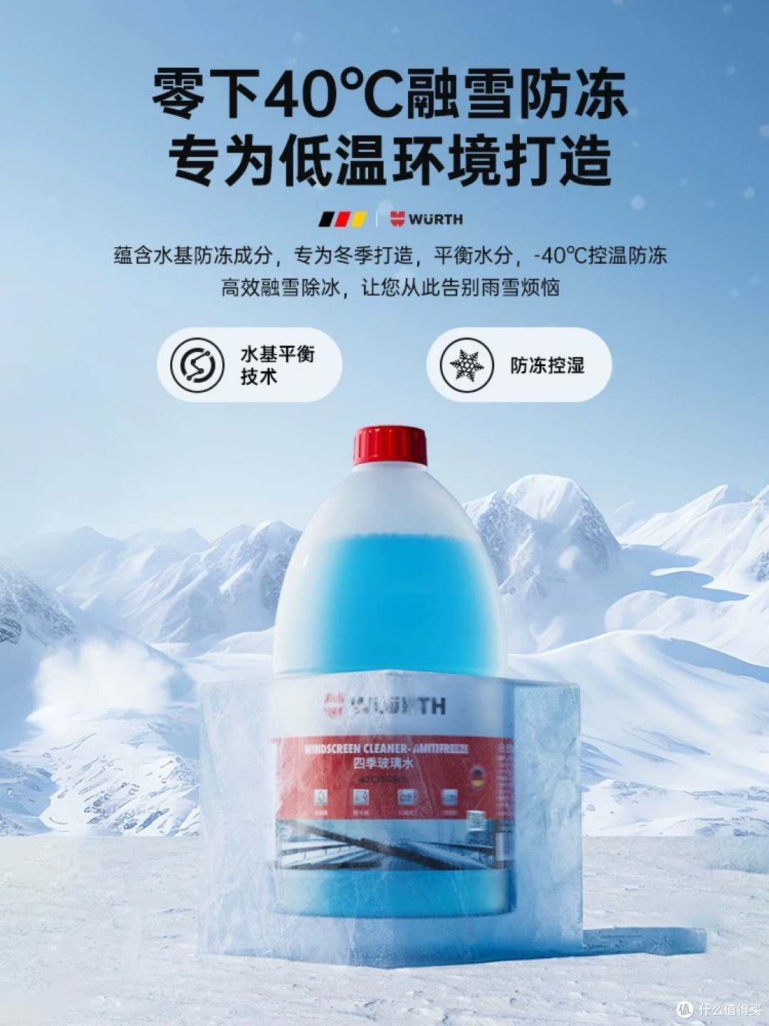冬日汽车保养全攻略.防冻玻璃水,严寒出行安全感拉满