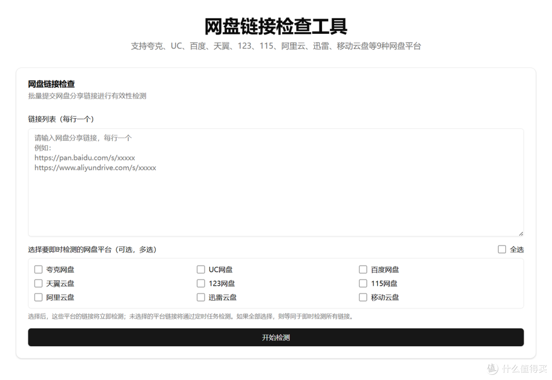 网盘链接检测系统 PanCheck, 结合 OmniBox 观影更稳定!