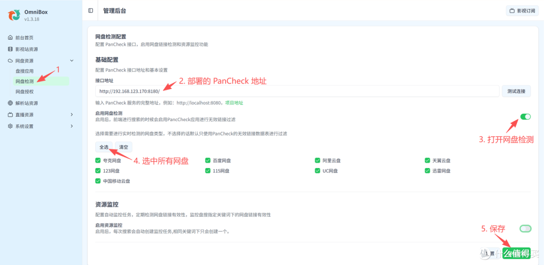 网盘链接检测系统 PanCheck, 结合 OmniBox 观影更稳定!