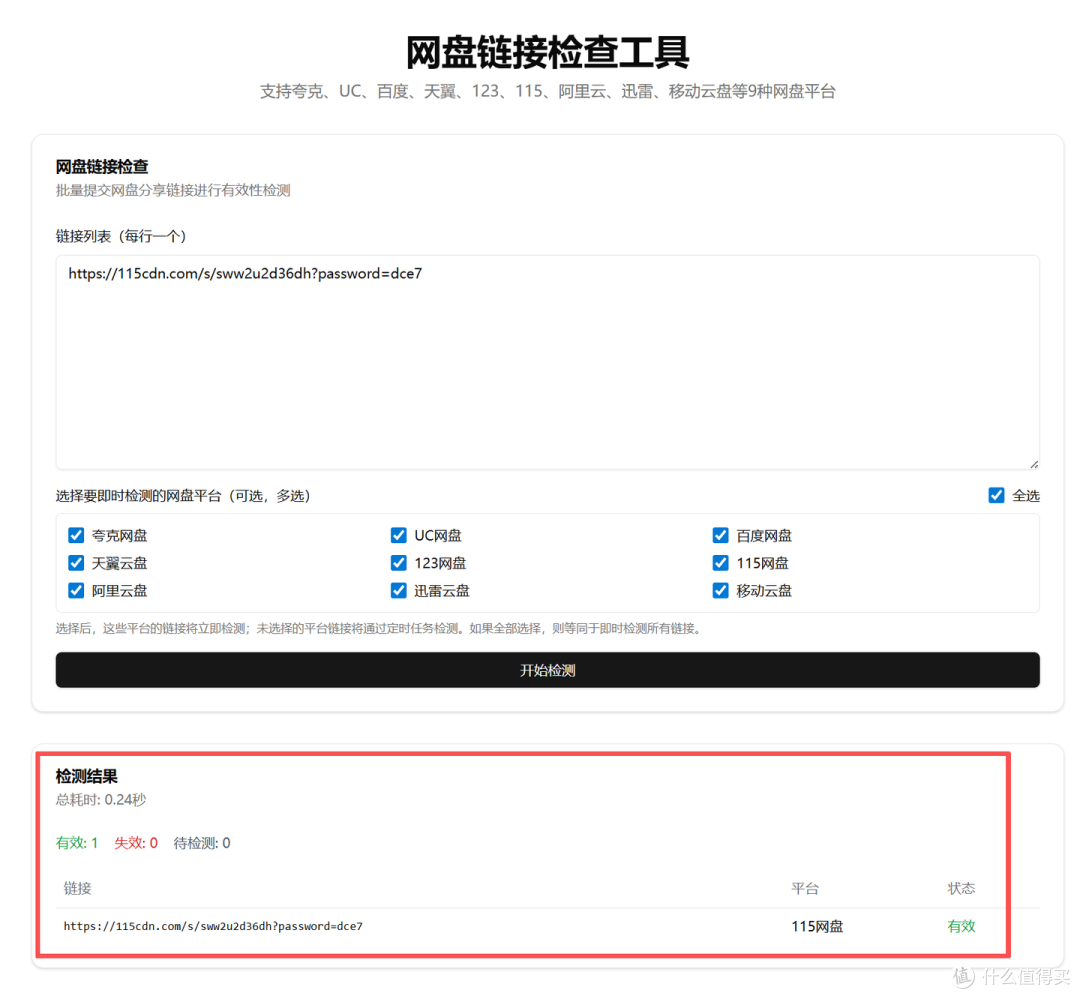 网盘链接检测系统 PanCheck, 结合 OmniBox 观影更稳定!