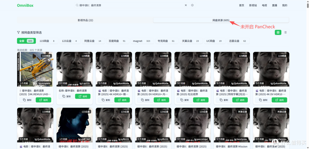 网盘链接检测系统 PanCheck, 结合 OmniBox 观影更稳定!