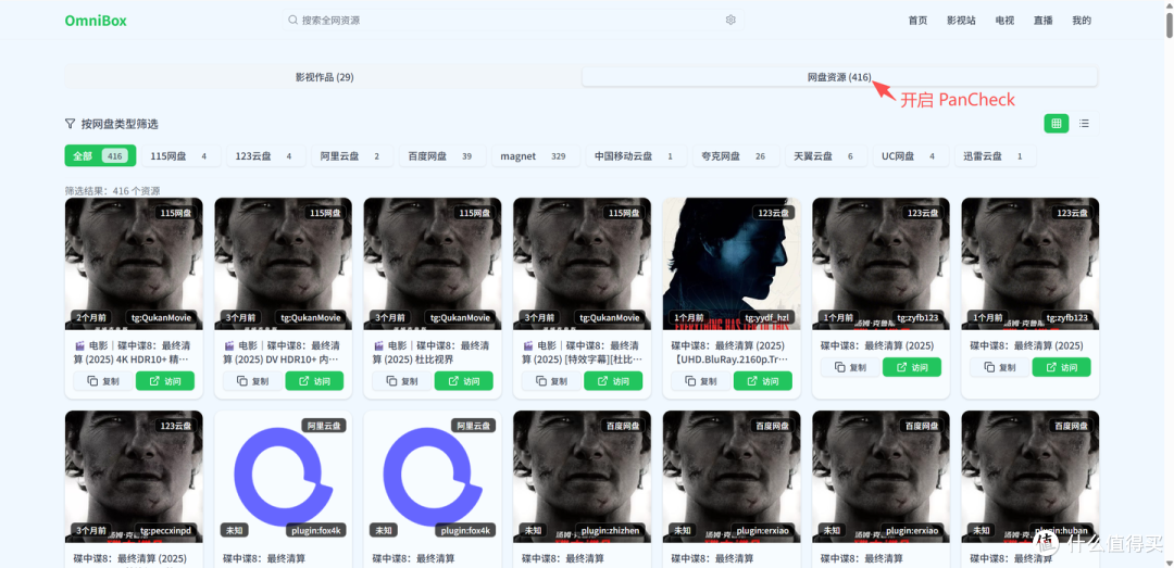 网盘链接检测系统 PanCheck, 结合 OmniBox 观影更稳定!
