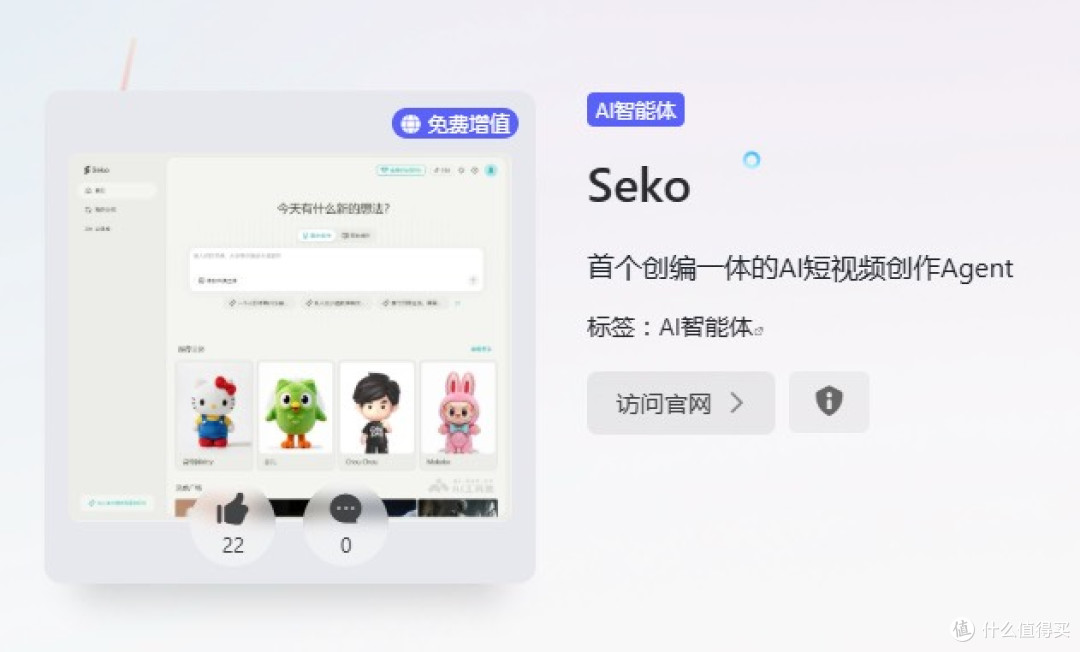 指尖导演梦:Seko,让每个人都能“拍”出惊艳短片。