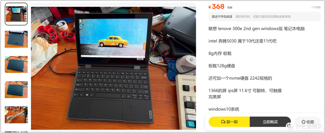 368元捡漏联想二合一电脑!搭载10代处理器,这是电子豆腐?