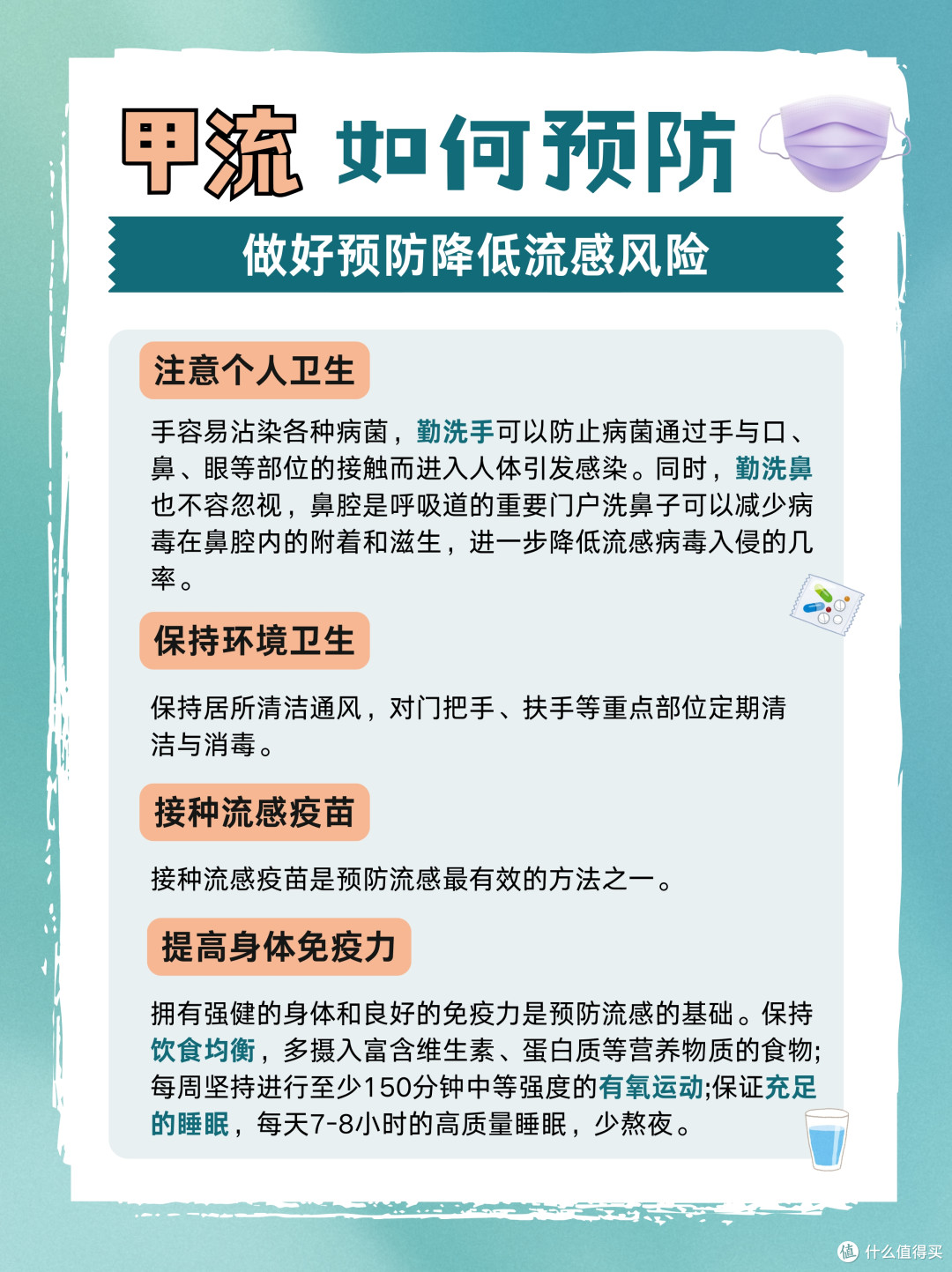 得了甲流的七天