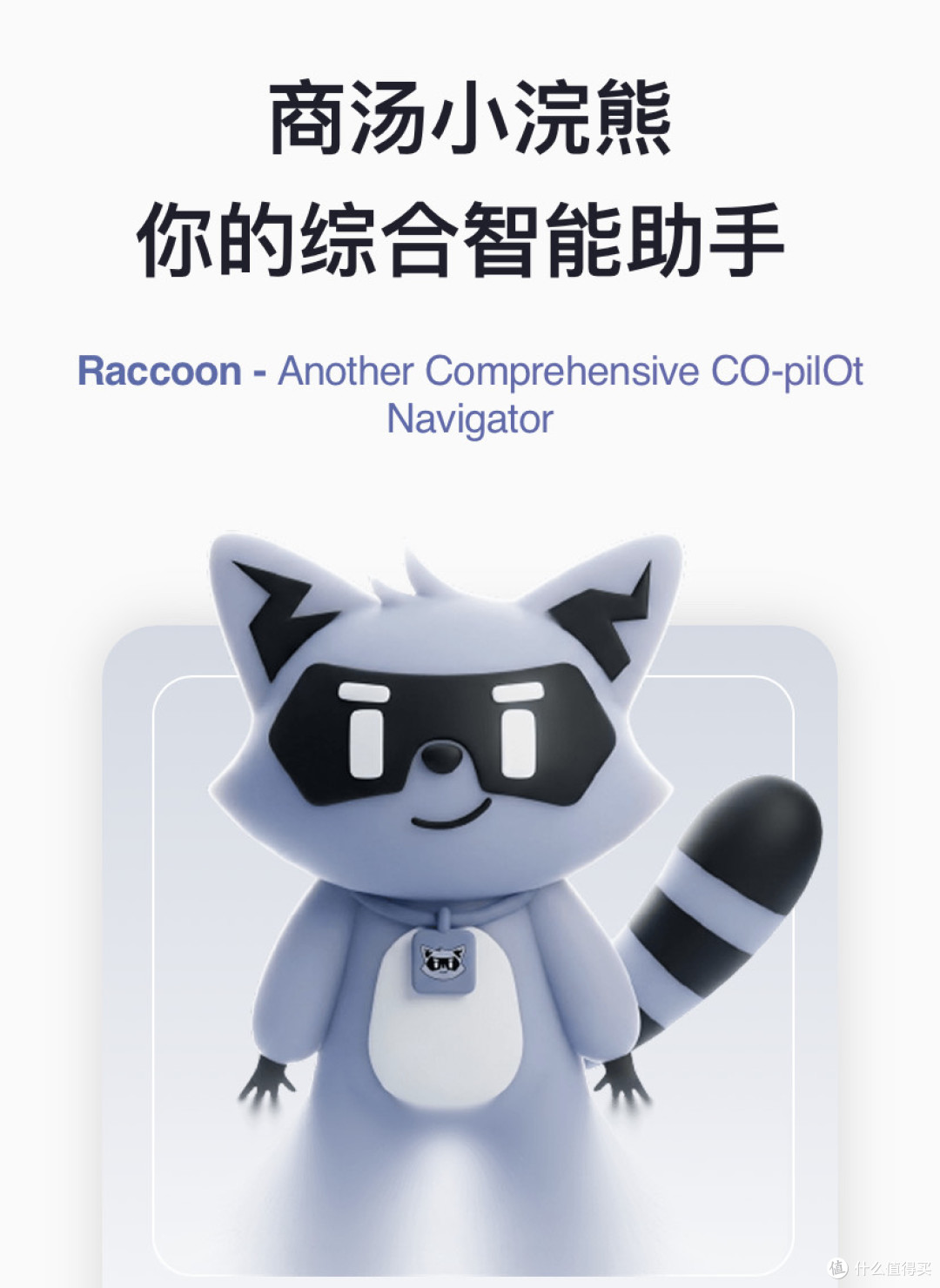 我的24小时智囊团:小浣熊智能助手体验手记。