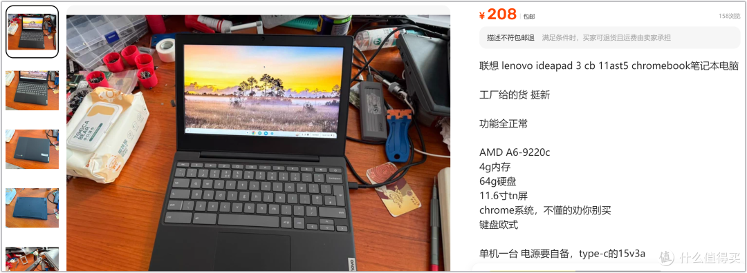 208元捡漏联想笔记本!元芳:你怎么看?这是电子豆腐时代?