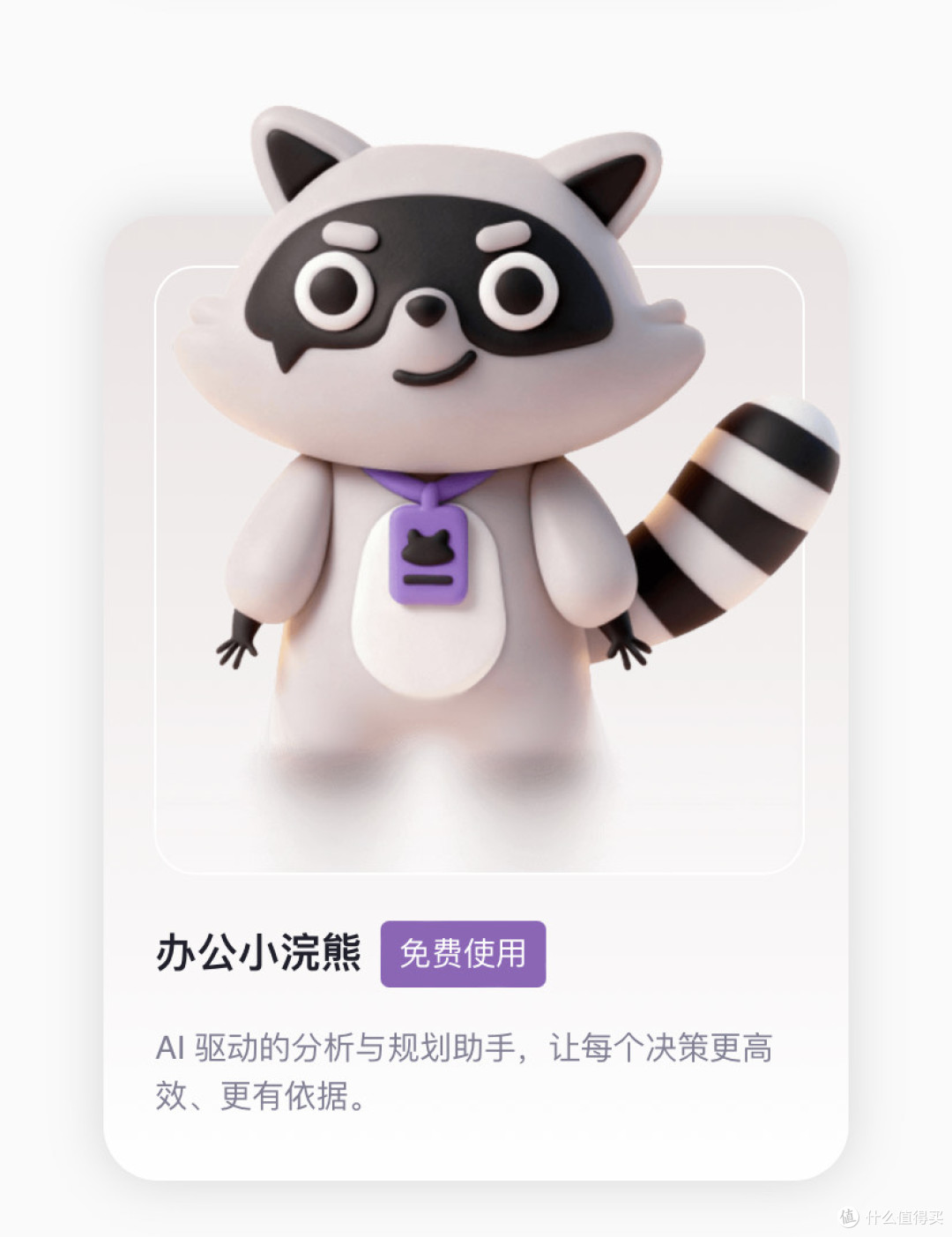 我的24小时智囊团:小浣熊智能助手体验手记。