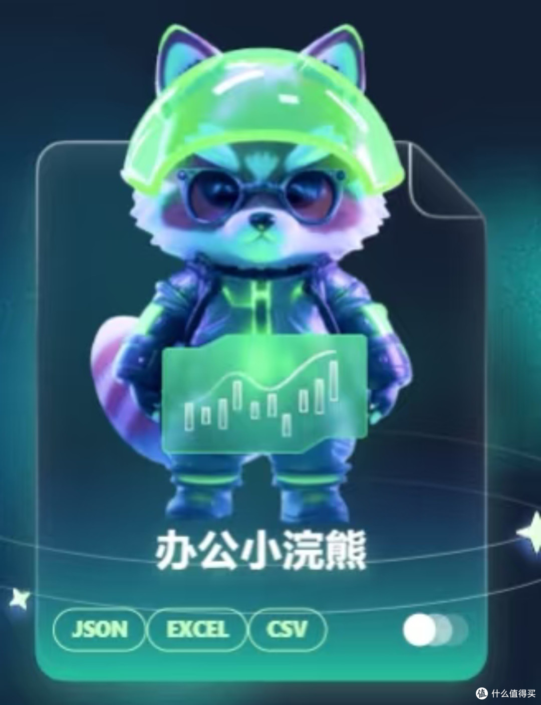打工人的数据分析救星!办公小浣熊太好用了