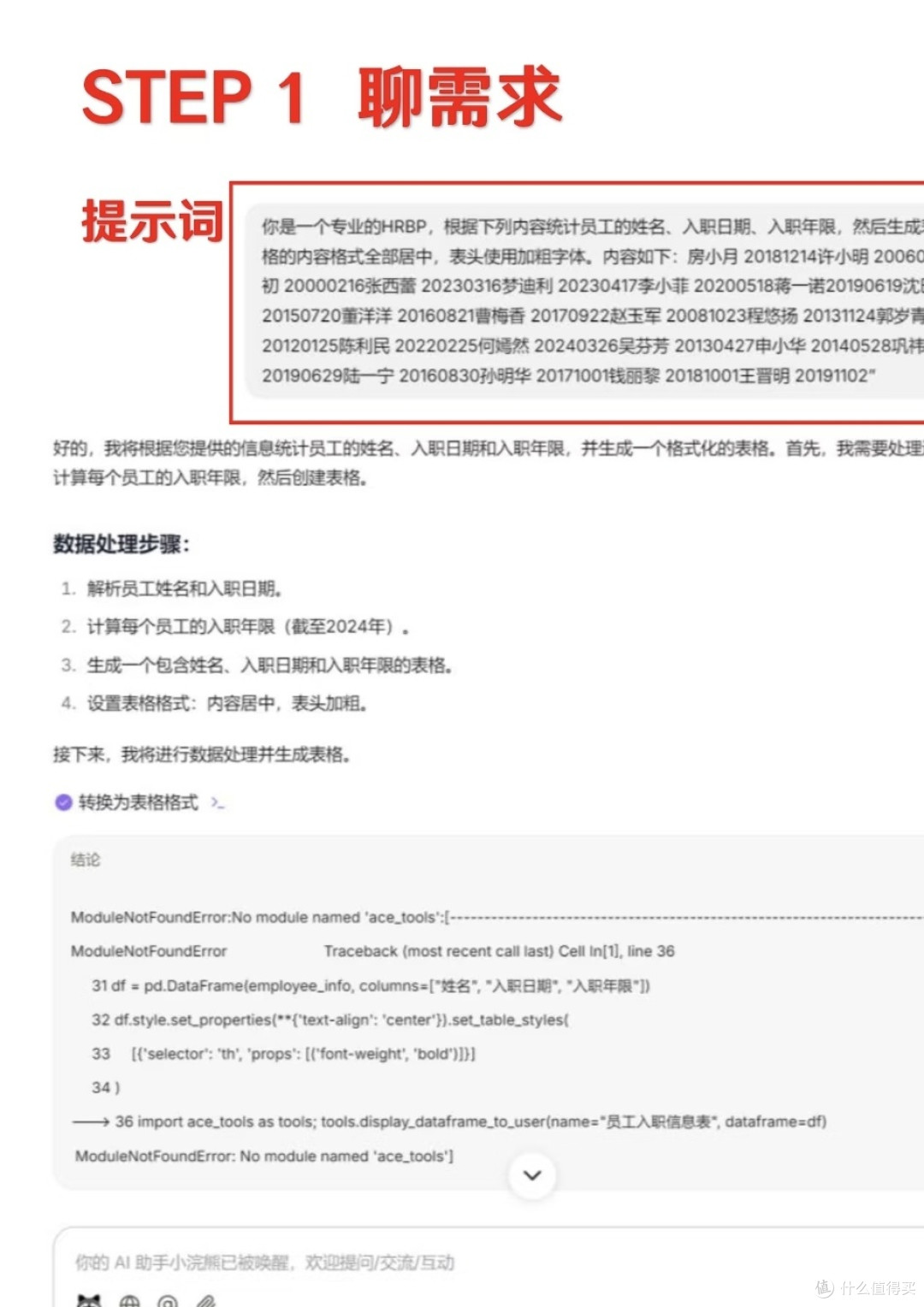 3步解锁高效办公!小浣熊智能助手让数据分析告别繁琐