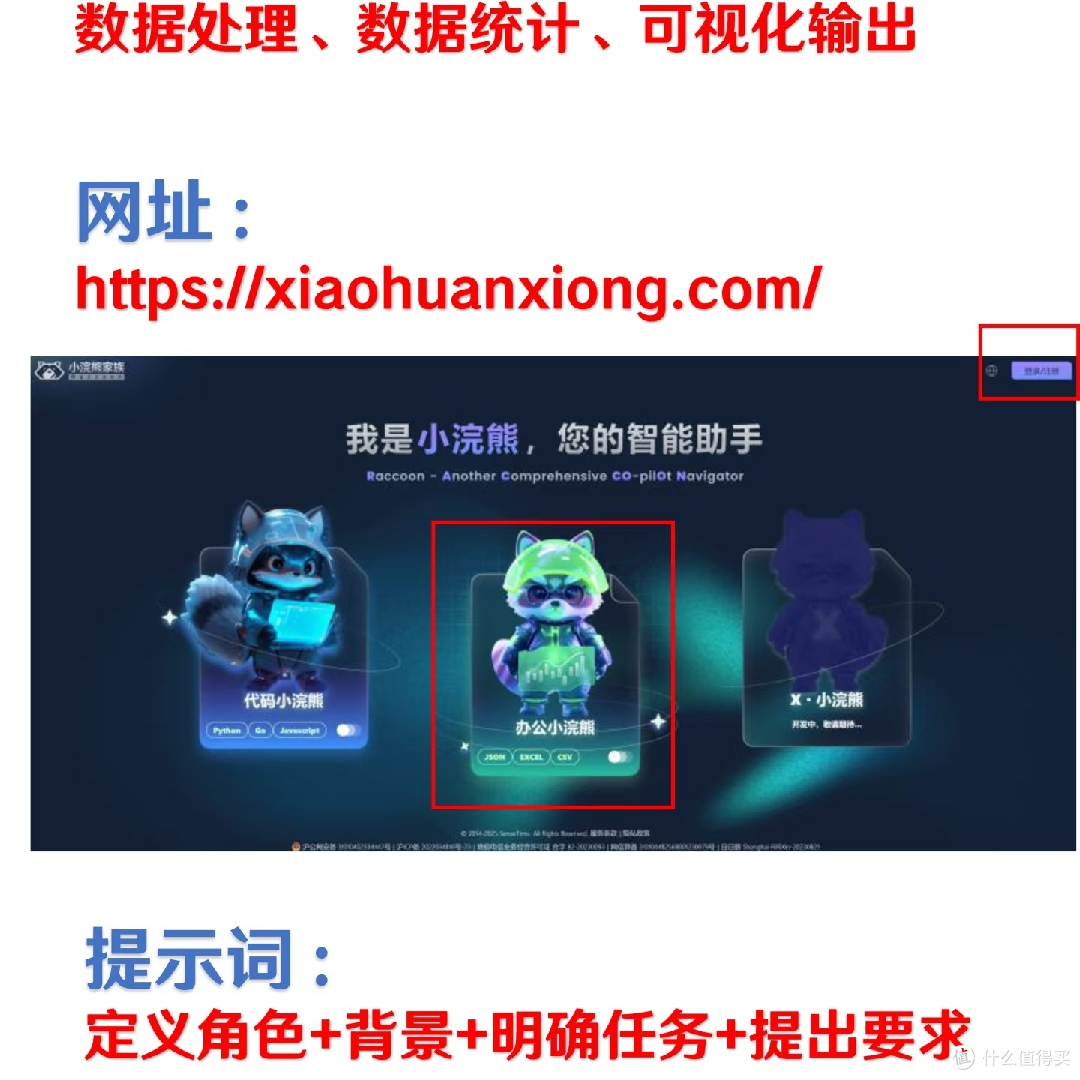 高效办公新选择：小浣熊工具