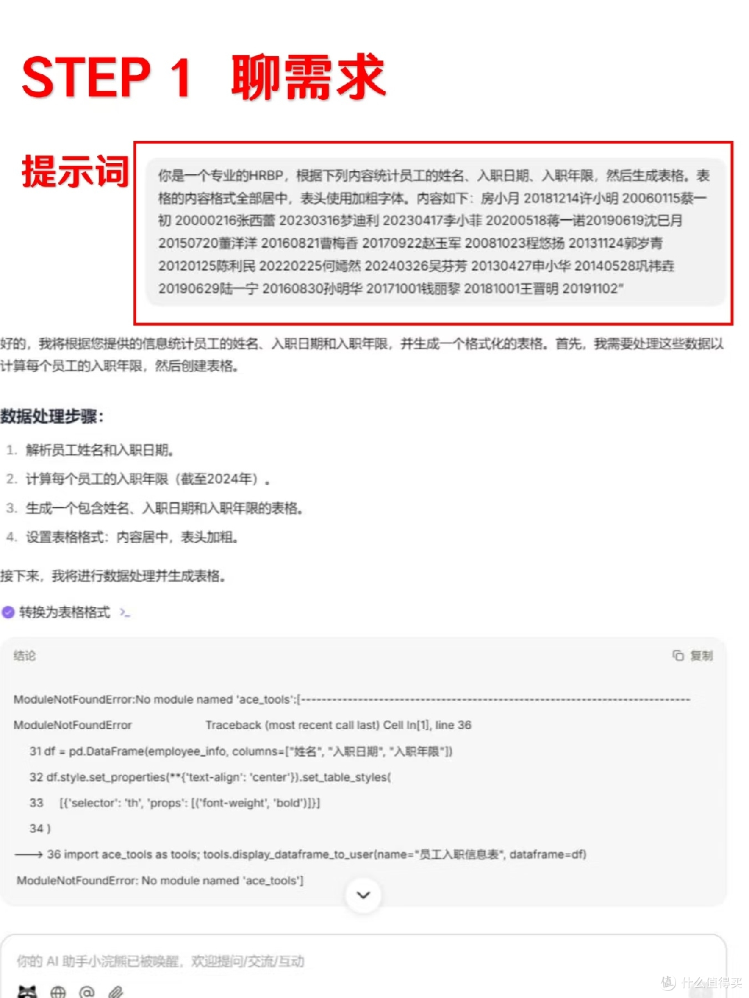 高效办公新选择：小浣熊工具