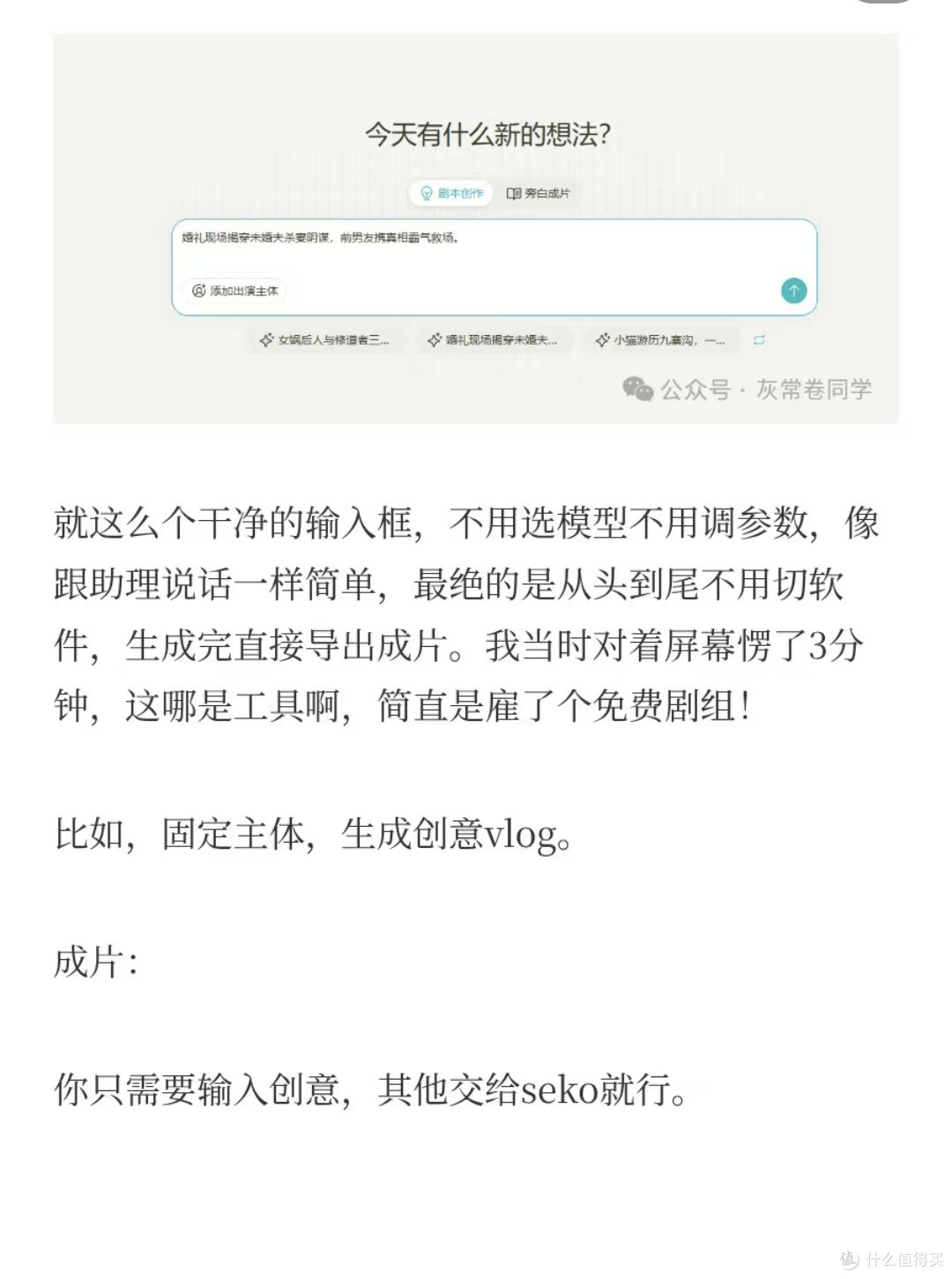 一句话解锁成片自由!商汤Seko让视频创作零门槛