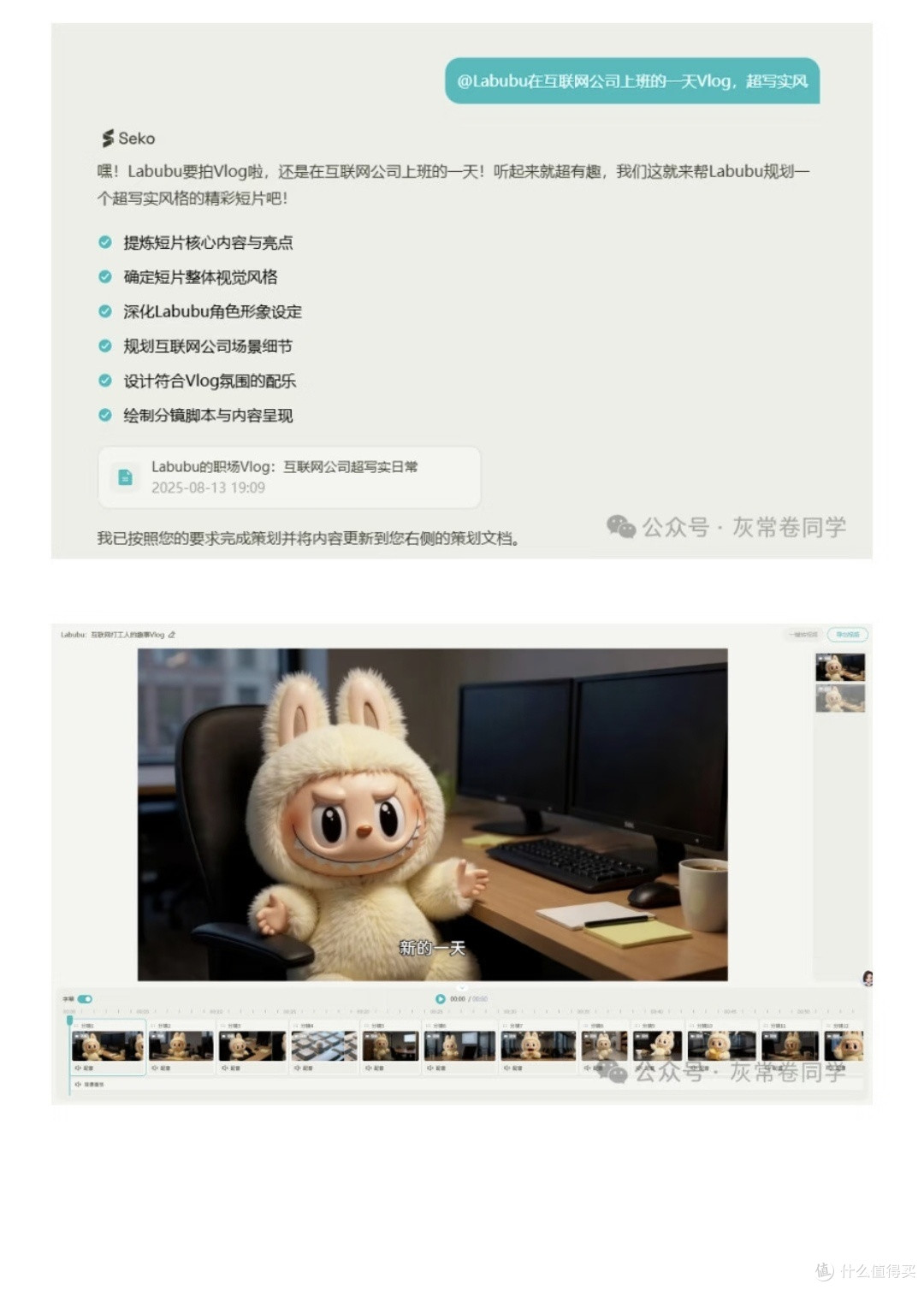一句话解锁成片自由!商汤Seko让视频创作零门槛