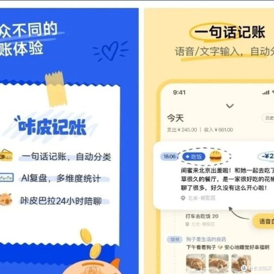 咔皮记账APP,专为懒人设计的智能记账软件!