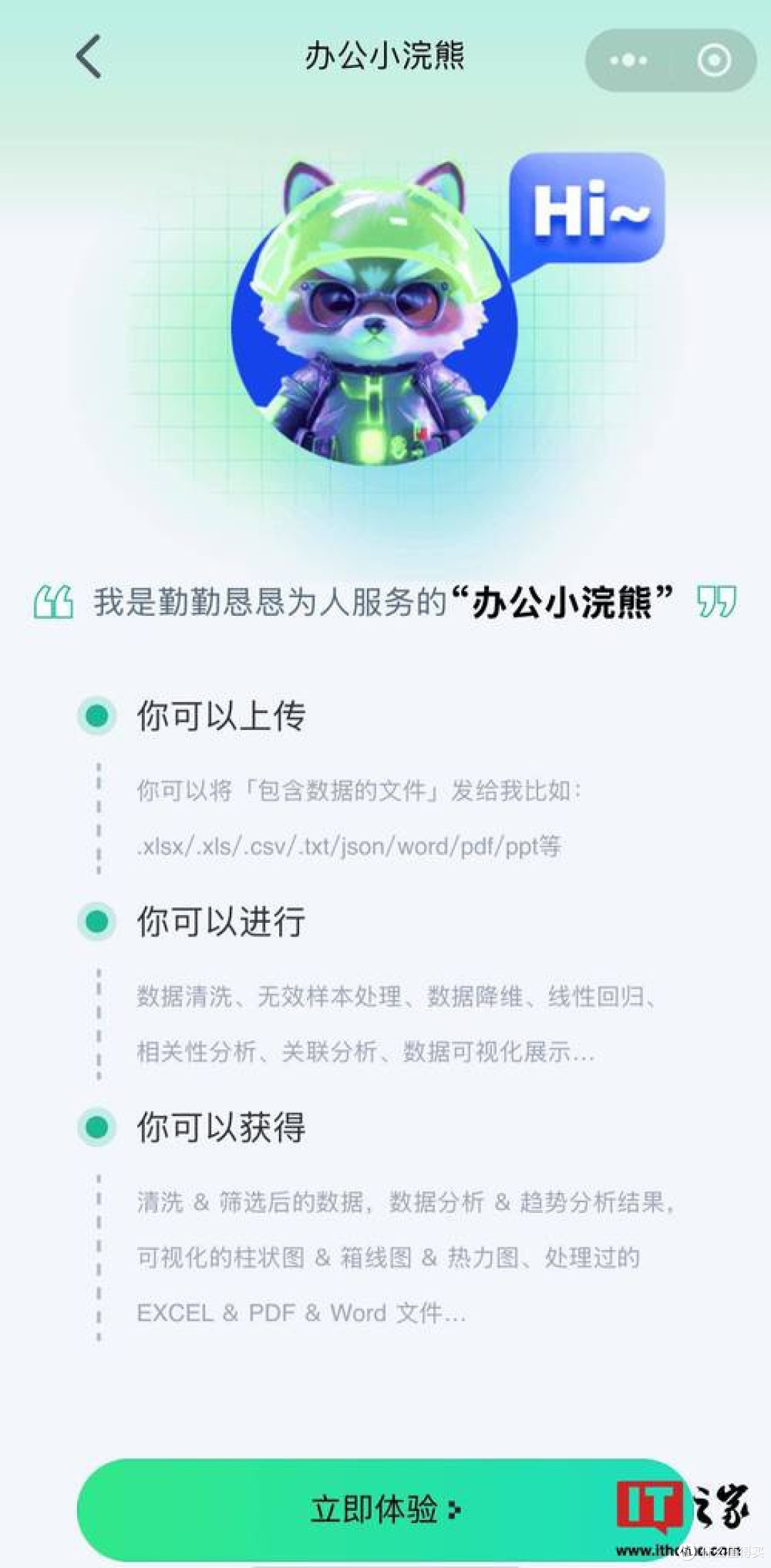 小浣熊智能助手全攻略：从小白到高手的进阶指南