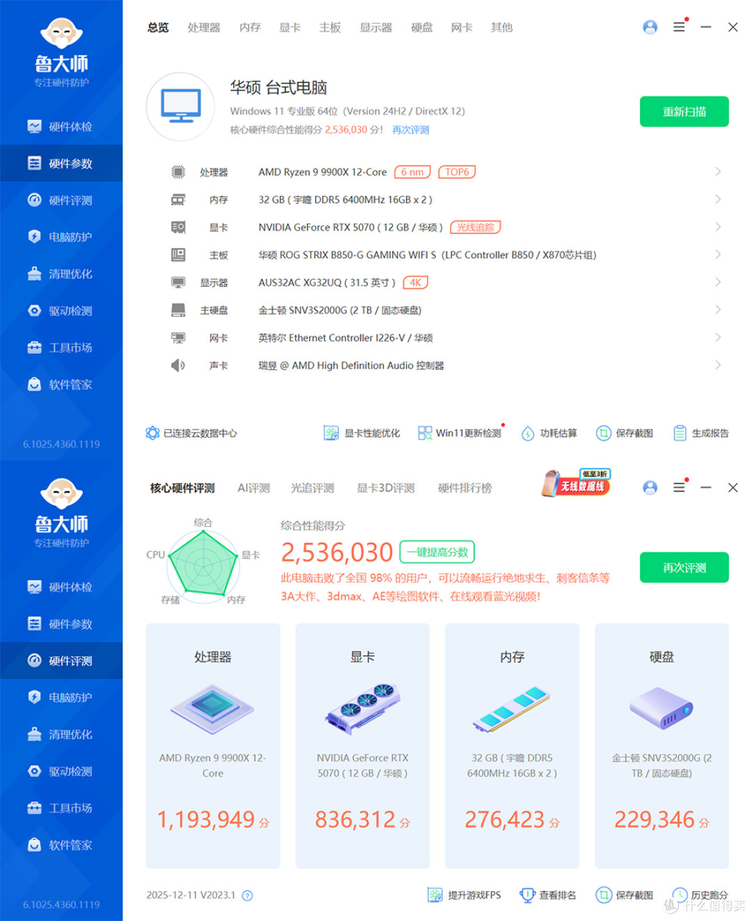 双12装机方案:吹雪B850G+RTX 5070+9900X+酷冷MF400机箱装机分享