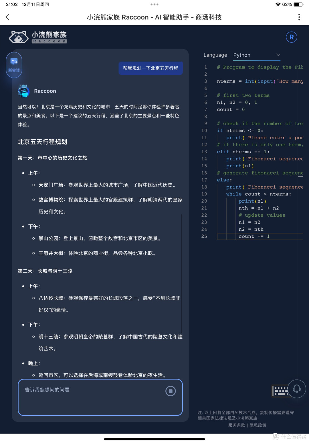从旅行规划到代码辅助的全能助手