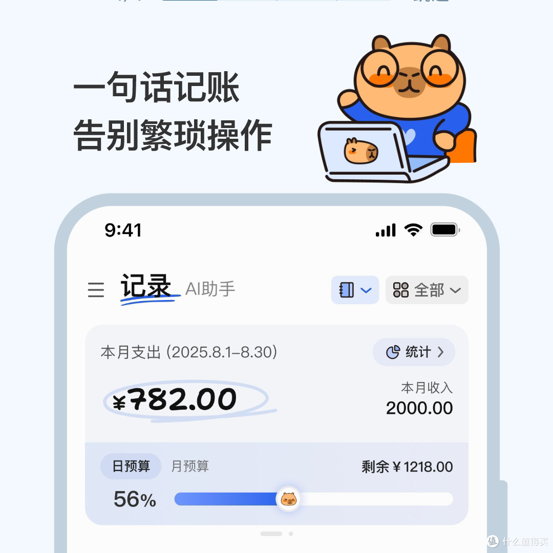 咔皮记账：让记账变得简单