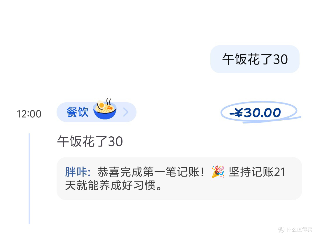 咔皮记账:让记账变得简单