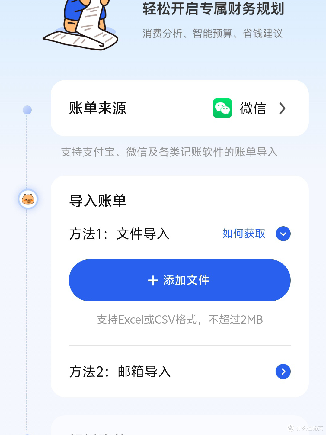 咔皮记账:让记账变得简单