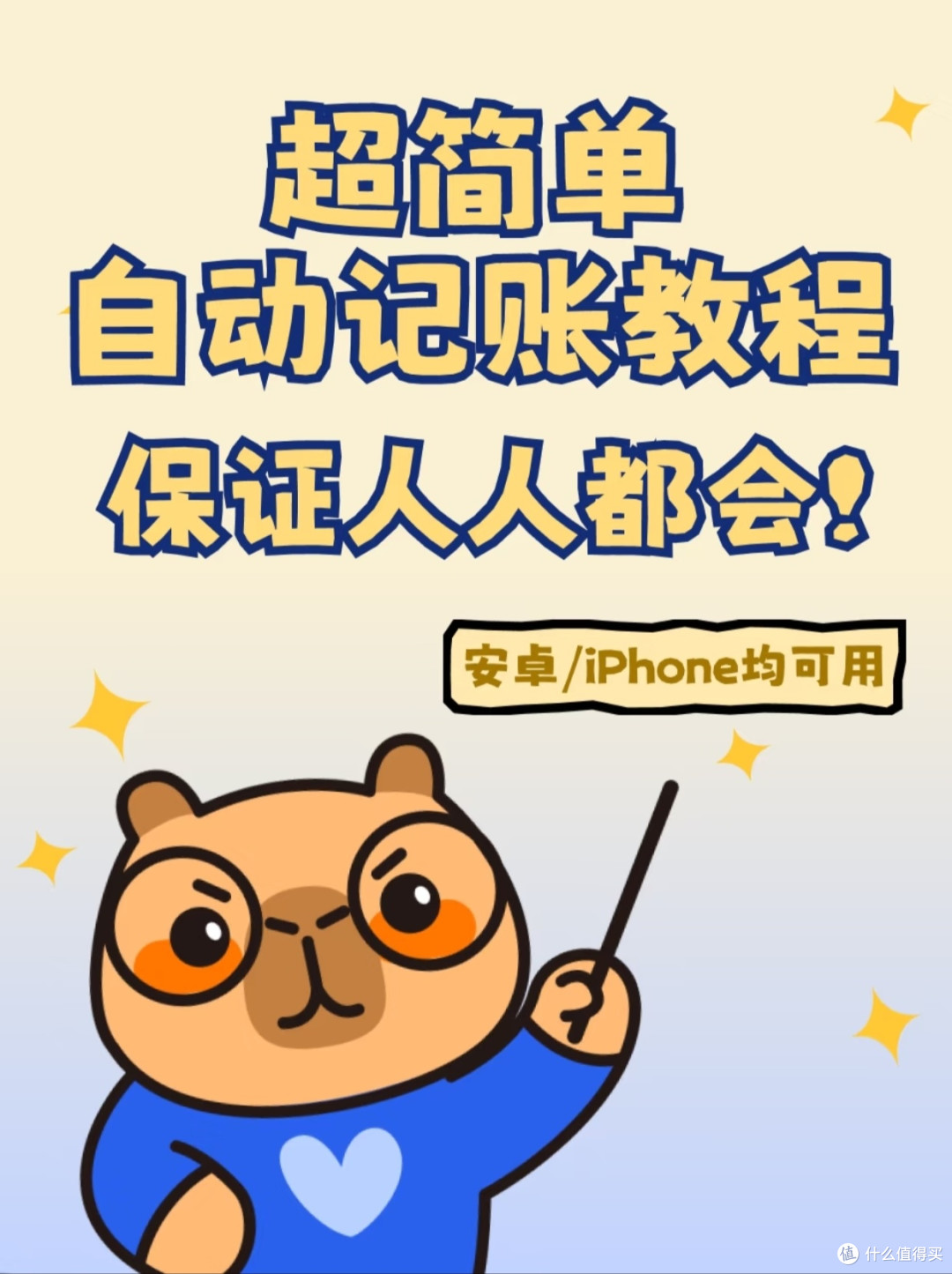 咔皮记账:懒人理财新选择,稳稳拿捏生活安全感