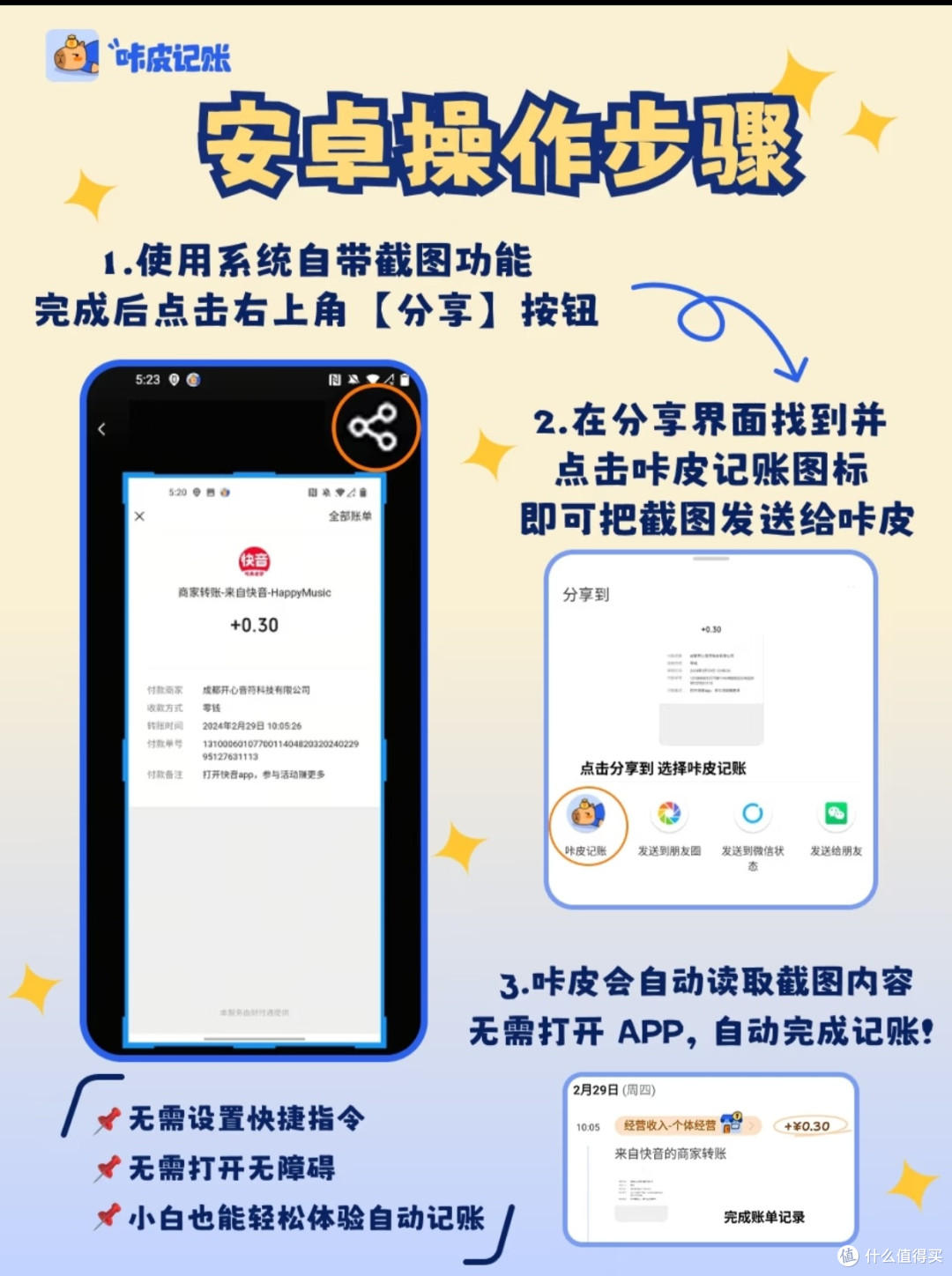 咔皮记账:懒人理财新选择,稳稳拿捏生活安全感