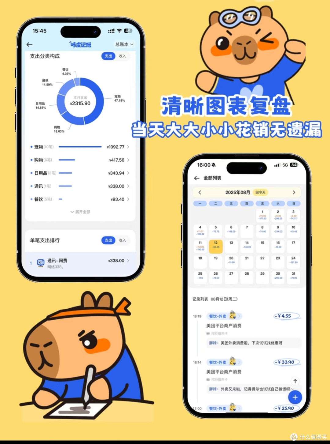 咔皮记账:懒人理财新选择,稳稳拿捏生活安全感