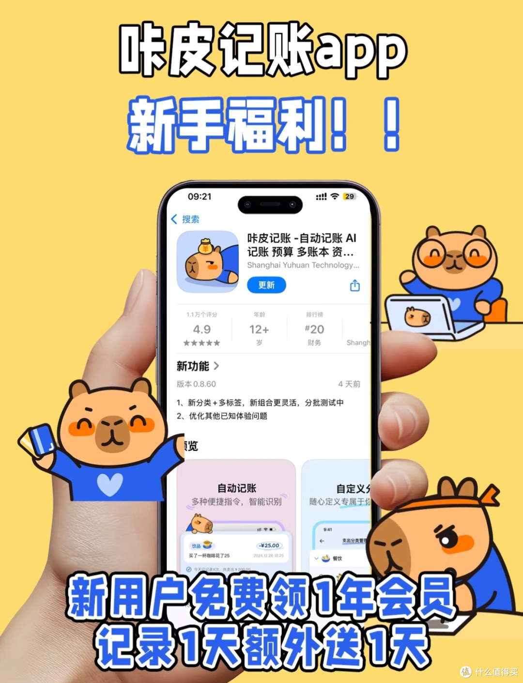 咔皮记账:懒人理财新选择,稳稳拿捏生活安全感