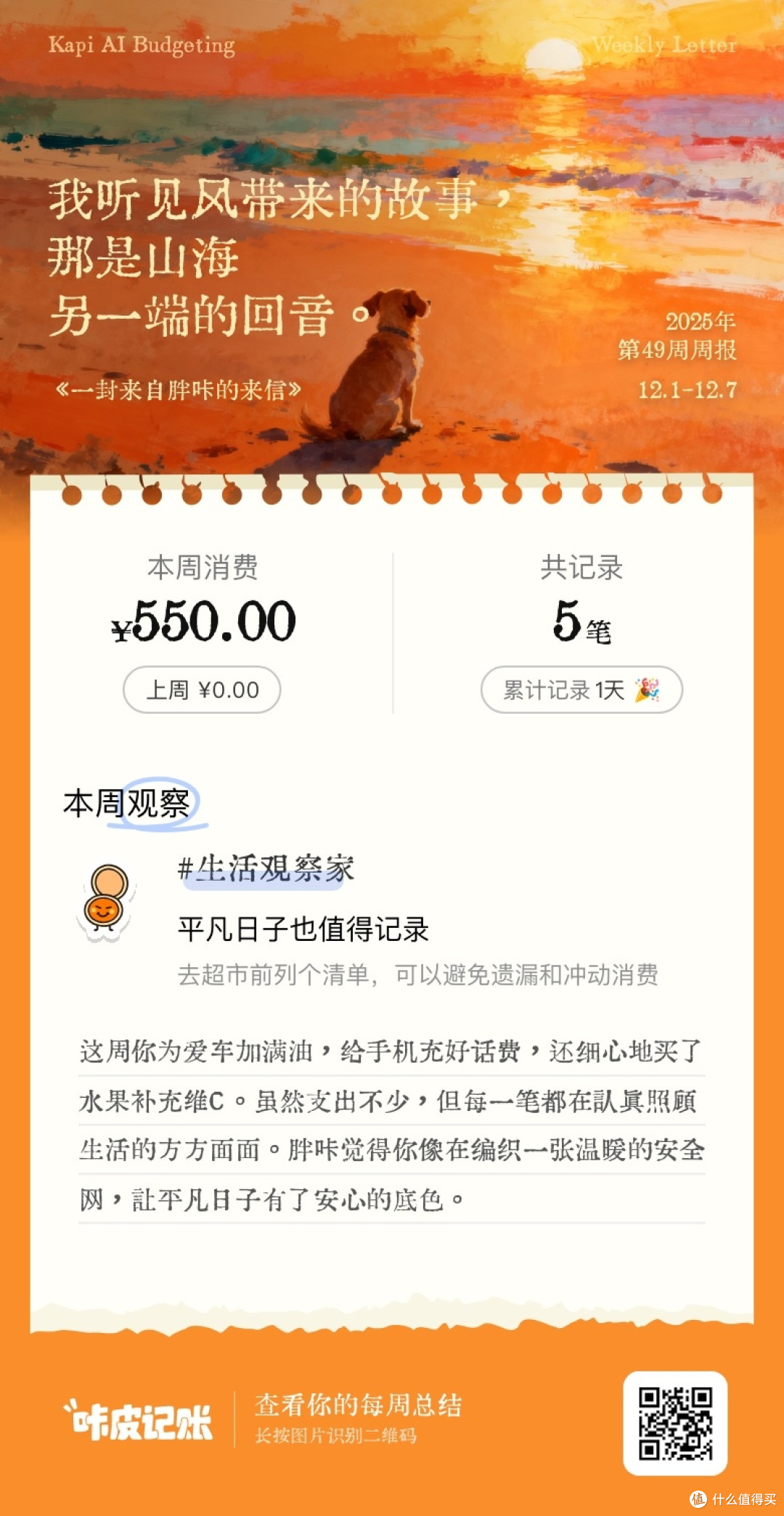 记账界宝藏APP!咔皮记账让攒钱和记录都超有仪式感!