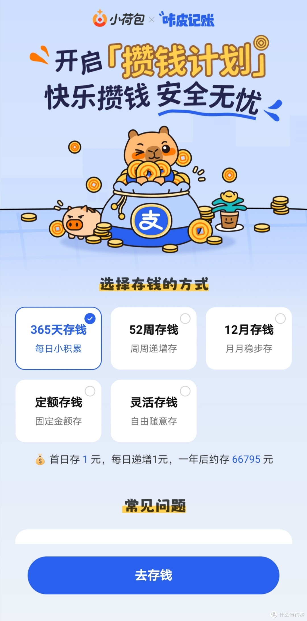 记账界宝藏APP!咔皮记账让攒钱和记录都超有仪式感!