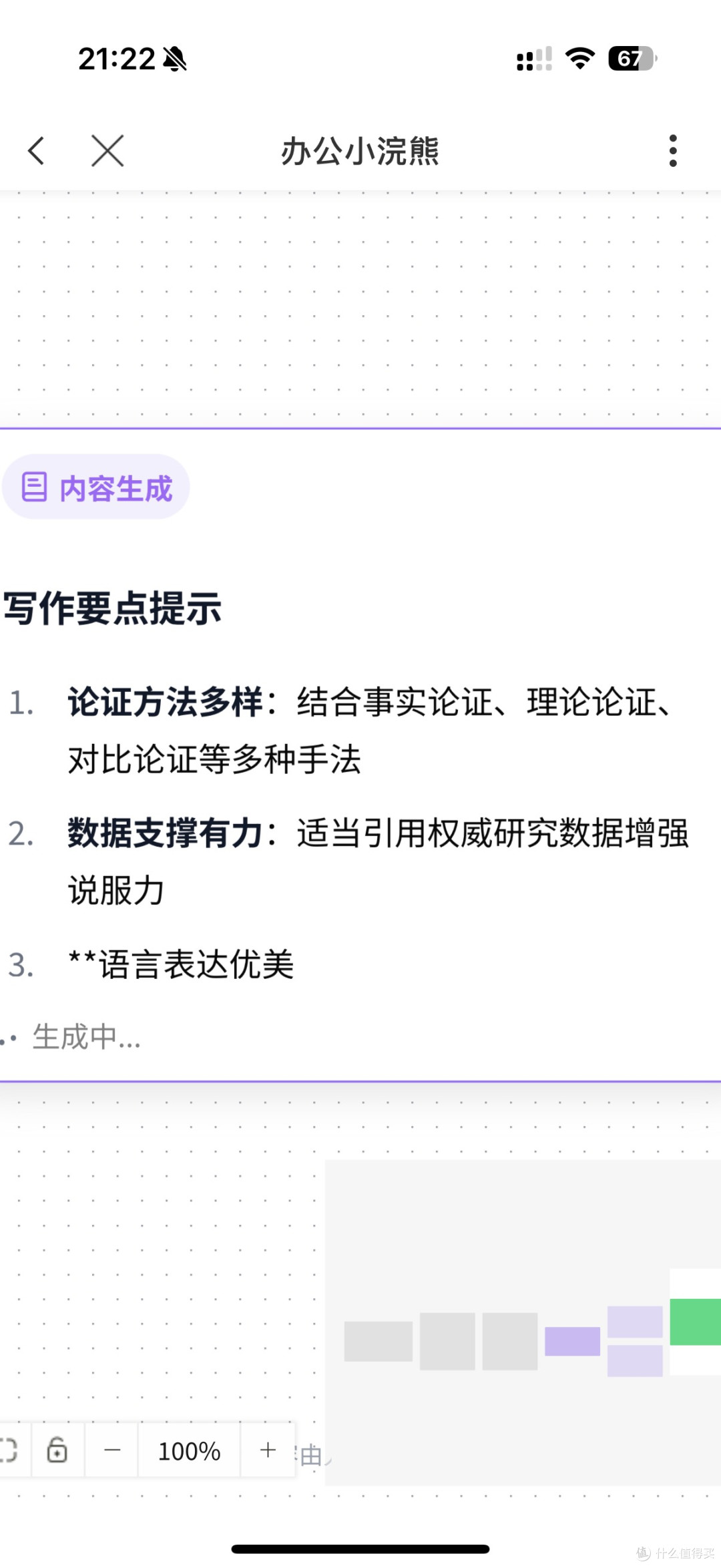 办公小浣熊:智能写作的高效助手
