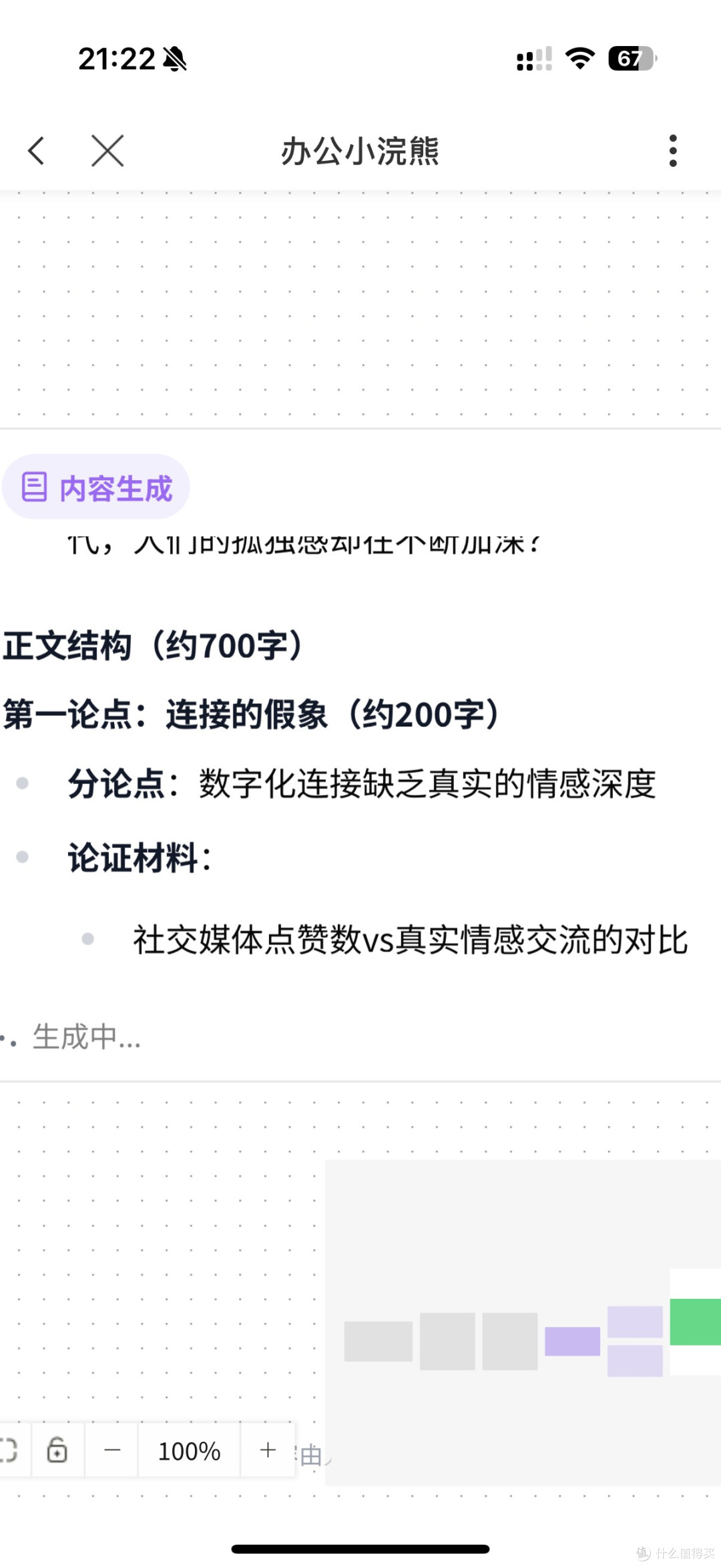办公小浣熊:智能写作的高效助手