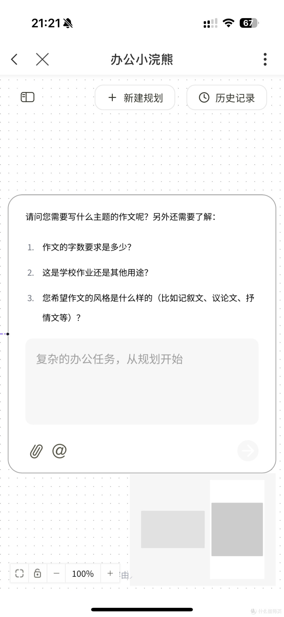 办公小浣熊:智能写作的高效助手
