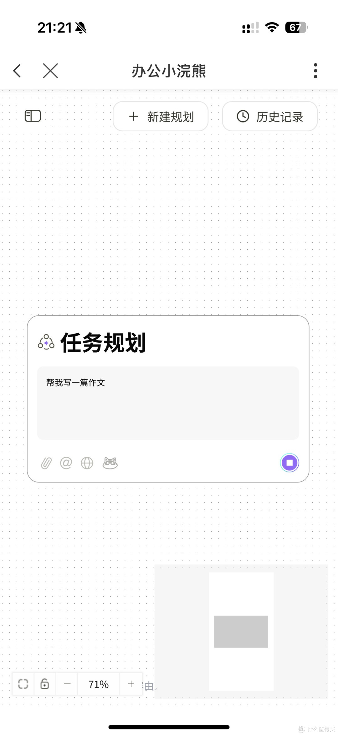 办公小浣熊:智能写作的高效助手